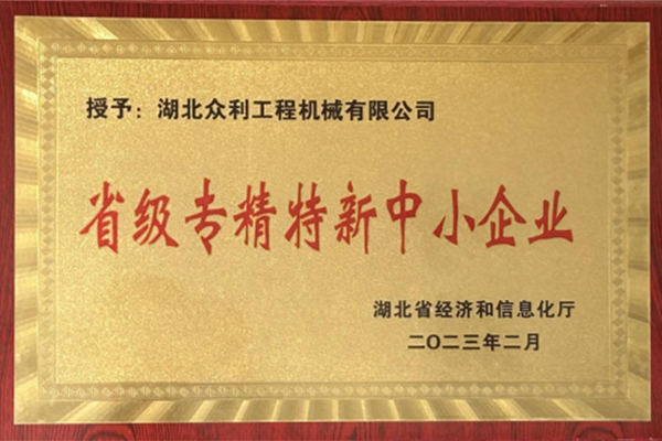省級專精特新中小企業(yè)